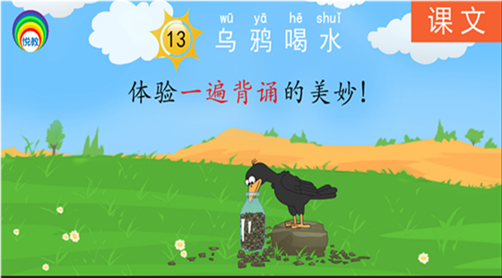 課文13&nbsp;烏鴉喝水
