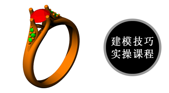 犀牛珠寶及MATRIX珠寶技能提升課建模（卡裝婚戒002）022