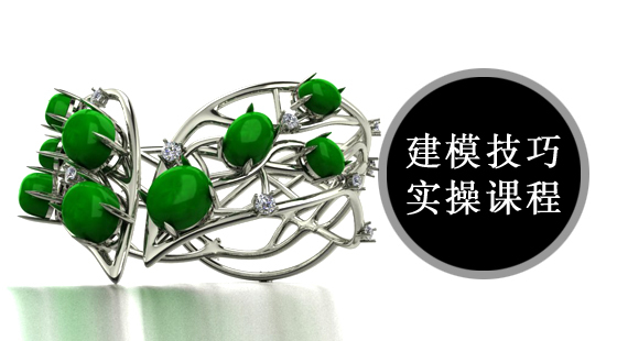 犀牛珠寶及MATRIX珠寶技能提升課建模（常見手鐲開關(guān)位建模尺寸要求及技巧）026
