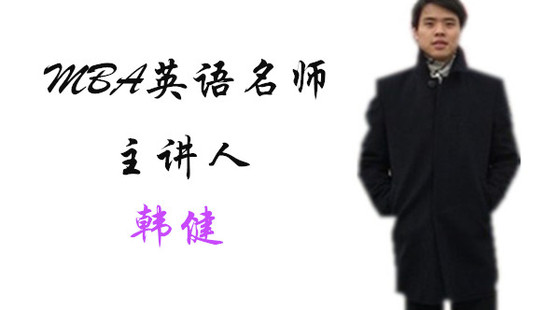 2019年7月21日基礎(chǔ)班韓健老師英語課（語法、長難句）