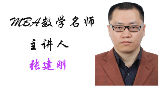 2019年8月3日基礎(chǔ)班張建剛老師數(shù)學(xué)課（平面、立體、立體幾何）