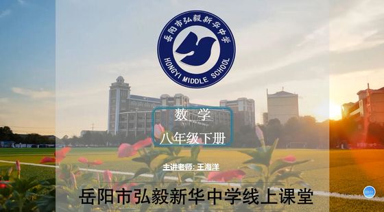 八年級(jí)數(shù)學(xué)第十四課時(shí)：《多邊形的外角和》——王海洋老師