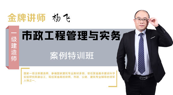 【一建】市政公用工程管理與實務(wù)（案例特訓(xùn)班）