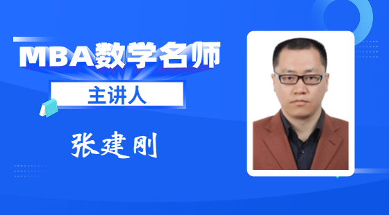 2020年7月25日基礎(chǔ)班張建剛老師數(shù)學(xué)課（平面、立體幾何）