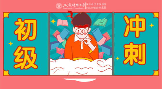 0816會計初級職稱沖刺課&nbsp;王建元老師《經(jīng)濟法基礎》（上）