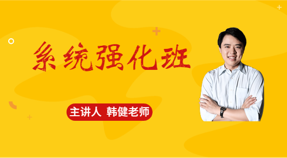 2020年10月7日系統(tǒng)班韓健老師英語課（大作文）