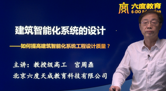 智能建筑弱電系統(tǒng)設(shè)計師