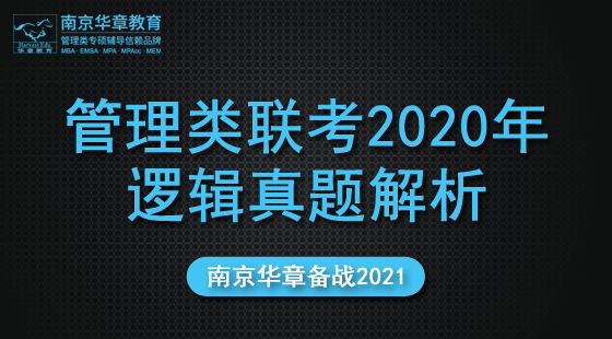 2020年12月11日真題解析班吳晶雯老師邏輯課（2020）