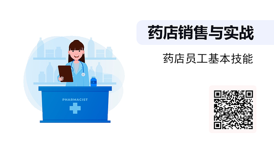 《藥店銷售與實戰(zhàn)》系列：銷售方法