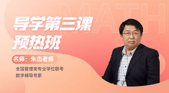 2021年1月24日預(yù)熱班朱杰老師數(shù)學(xué)課（數(shù)、式）