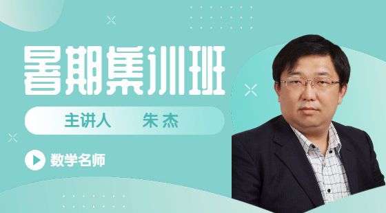 2021年7月19日朱杰老師數學課（函數、方程、不等式）