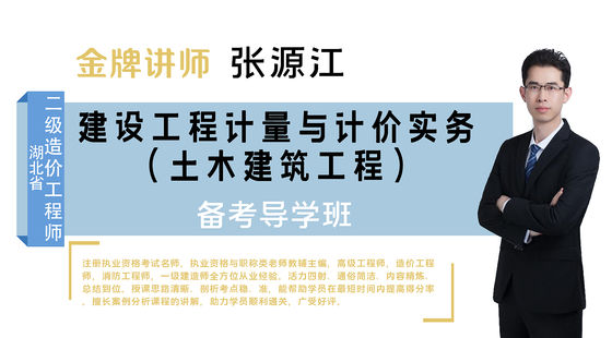 二級造價師&nbsp;湖北?。ㄍ两ǎ﹤淇紝W班