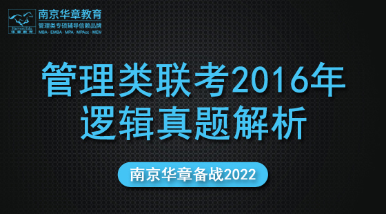 2021年9月29日真題解析班吳晶雯老師邏輯課（2016）