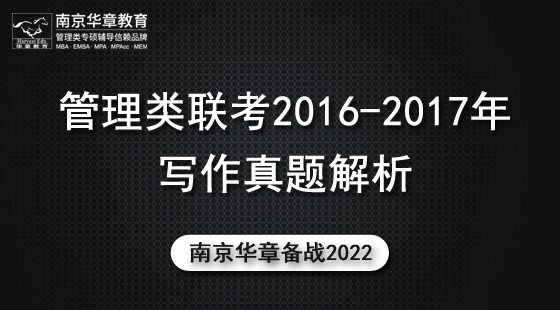 2021年11月11日真題解析班楊涵老師寫(xiě)作課(2016-2017)