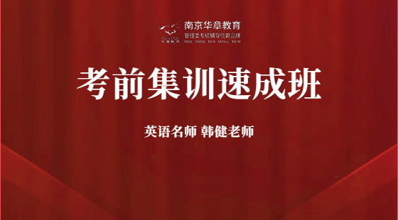 2021年12月17日集訓速成班韓健老師英語課（應試技巧）