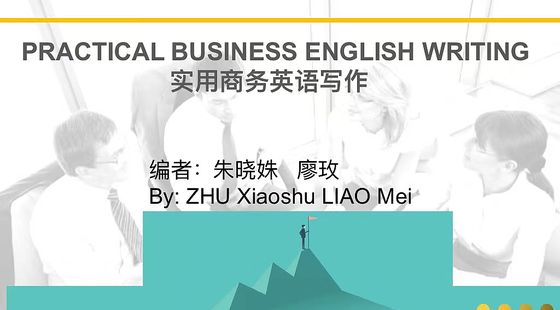 商務英語寫作五