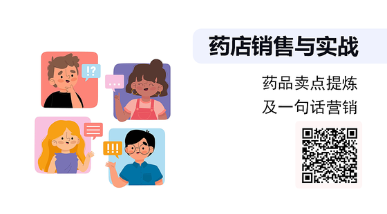 藥品賣點(diǎn)提煉及一句話營銷