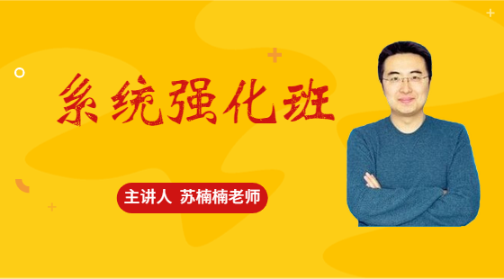 2022年7月23日系統(tǒng)班蘇楠楠老師英語課（系統(tǒng)詞匯）
