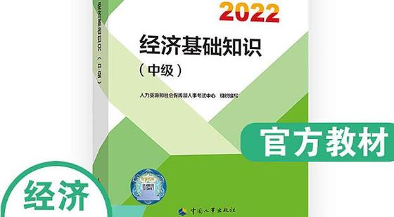 2022年經(jīng)濟(jì)基礎(chǔ)