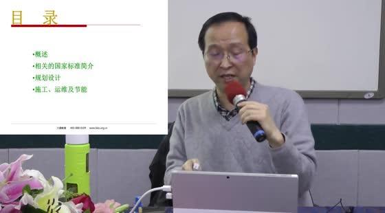 施工、運(yùn)維和國(guó)標(biāo)介紹（試聽）