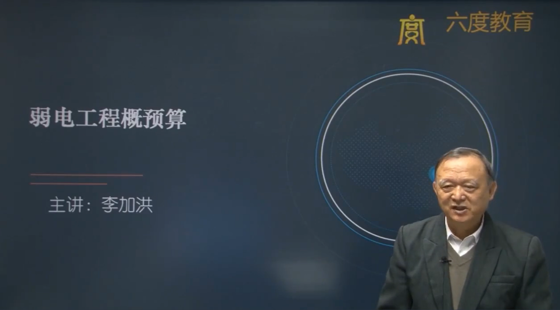 工程概預算（李加洪）