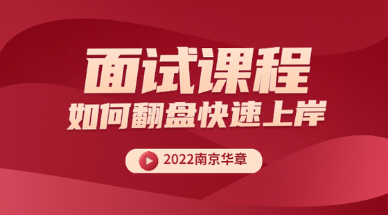 面試課程：境界與格局、管理學(xué)原理
