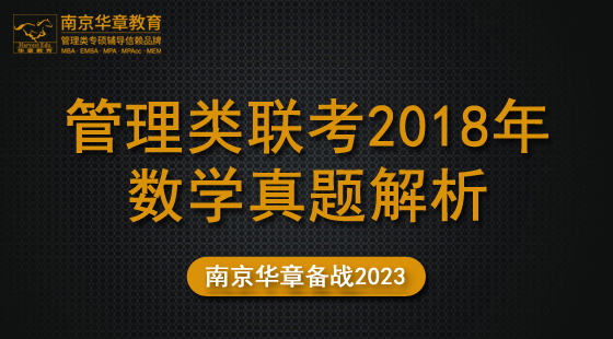 2022年10月13日真題解析班張建剛老師數(shù)學(xué)課（2018）