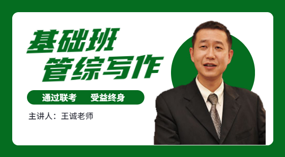 2023年7月8日基礎(chǔ)二班王誠老師寫作課（基礎(chǔ)寫作）