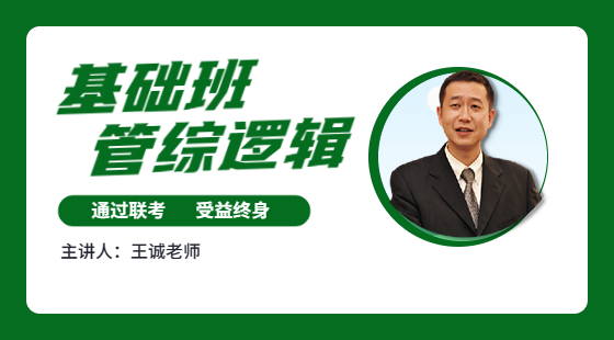 2023年7月8日基礎(chǔ)二班王誠老師邏輯課（邏輯導(dǎo)學(xué)）