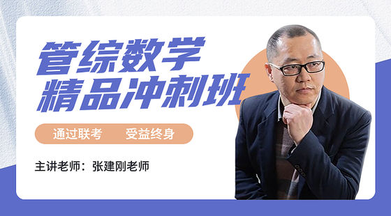 2023年10月14日精品沖刺班張建剛老師數(shù)學課（整數(shù)有理數(shù)實數(shù)、比與比例、整式分式）