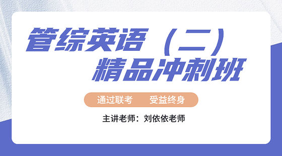 2023年11月4日精品沖刺班劉依依老師英語課