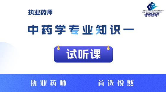 中藥一試聽(tīng)