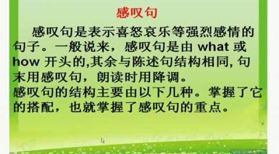 (八年級英語)感嘆句的講解——楊冬梅