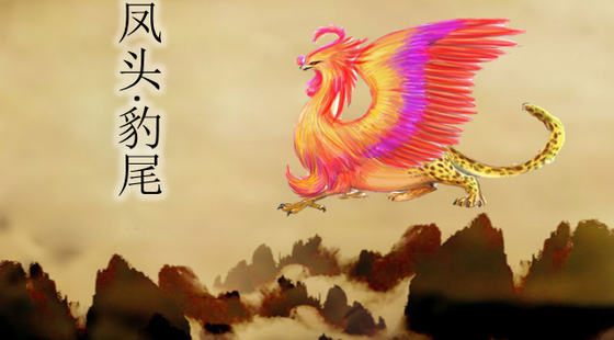 第4讲:【作】综合技法·凤头豹尾龙骨-赵泽源