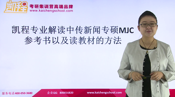 择校择专业指导 - 凯程教育 考研 备考指导 金融硕士 外经贸