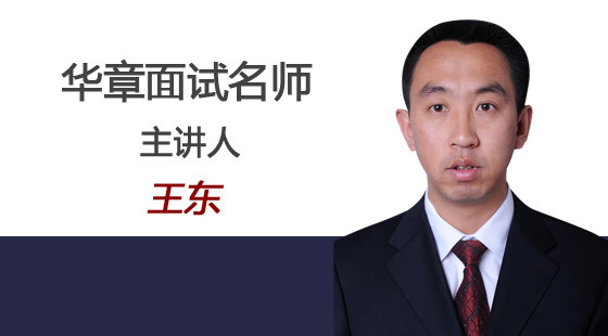 2017年mba复试课程王东老师政治复试内容讲解