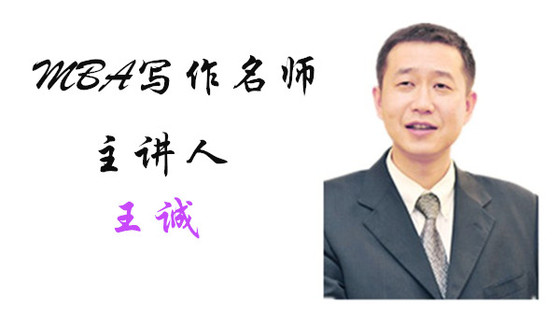 2018年9月23日系统二班 王诚老师写作课(论证有效性分析)